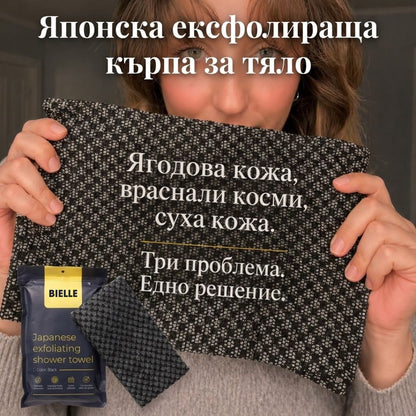 Японска ексфолираща кърпа за баня